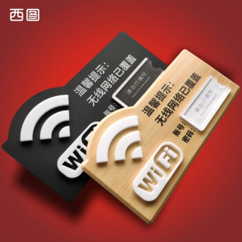 免费wifi标识牌无线网络标志牌标牌墙贴无线上网提示牌指示牌亚克力无线上网温馨提示牌免费wifi提示木纹款23x11 5cm 图片价格品牌报价 京东