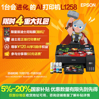 爱普生（EPSON）墨仓式L1258 A4彩色无线单功能家用打印机 AI学习打印机（微信/远程打印）