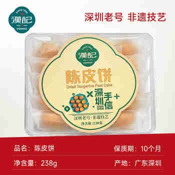 汉记月陈皮饼238g广东深圳手信糕点广式特产休闲零食小吃下午茶