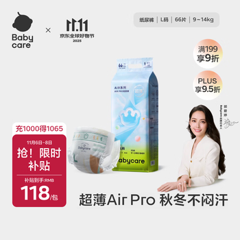 babycare Air pro纸尿裤加量装L66片 (9-14kg) 婴儿尿不湿夏日超薄透气