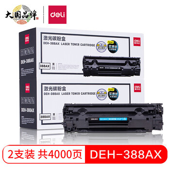 
                                        
                                                                                得力(deli)DEH-388AX2大容量硒鼓 88A打印机硒鼓2支装 惠普P1108 P1106  P1007  M1136 M1213nf M1216nfh                