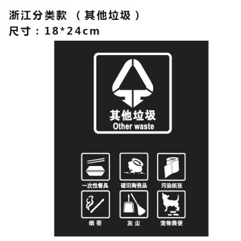 abepc貼紙不乾膠垃圾分類垃圾桶可回收廚餘其它有害四色標識其他垃圾