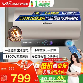 万和【国家补贴】矿泉浴R8电热水器一级能效出水断电3300W双擎速热12倍增容热水器8重净滤以旧换新 60L 3300W E60-R8D1-30 加热10分钟沐浴半小时