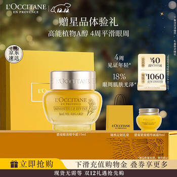 欧舒丹礼盒腊菊赋颜御龄抗皱眼霜15ml提拉紧致滋润保湿伴手礼圣诞礼物