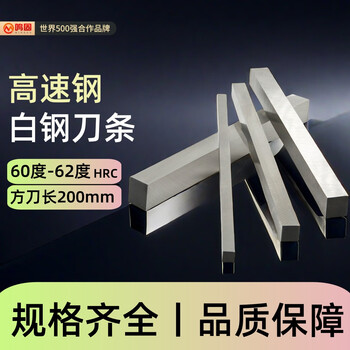 【鸣固白钢条】鸣固白钢刀片超硬高速钢进口HSS车刀超硬白钢条方车刀片白钢刀条3*50*200mm【行情 报价 价格 评测】-京东