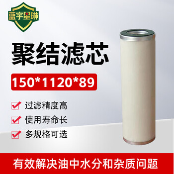 佳航聚结滤芯150*1120*89 一级滤芯 1支 符合标准GJB610-88（经航鉴委认证）