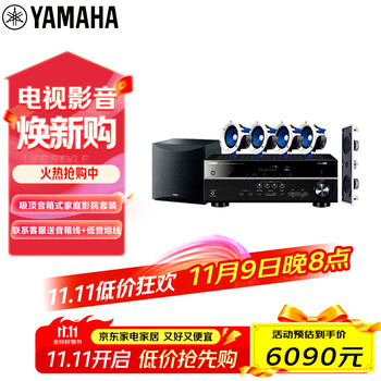 雅马哈（Yamaha）NS-IC400系列音响音箱5.1声道吸顶式家庭影院背景音乐蓝牙音响（7件套）HTR-3072功放