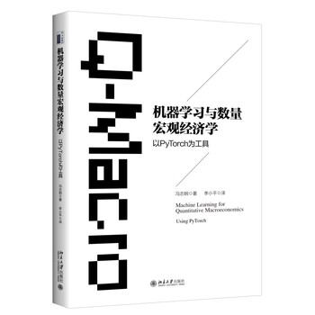 机器学习与数量宏观经济学