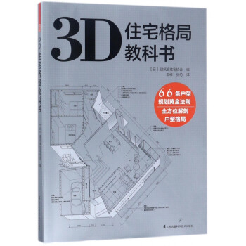 3D住宅格局教科书