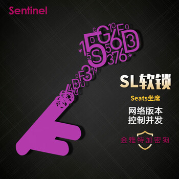 圣天诺SL软锁泰雷兹软件加密狗license授权许可 1个SL软锁