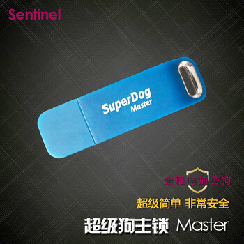 赛孚耐safenet加密狗 超级狗superdog 软件加密狗 主锁（开发商狗）