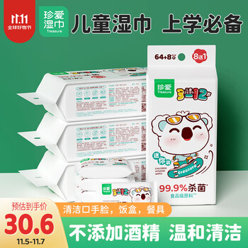 珍爱儿童上学用小包湿巾 99.9%杀菌便携迷你小包湿纸巾8片*9包*4条