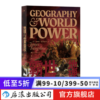 地理与世界霸权  2022新版 20世纪地缘政治学经典著作  后浪正版