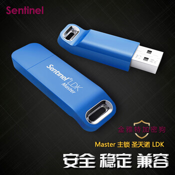 圣天诺THALSE加密狗主锁 Sentinel HL Master软件开发商烧狗写锁授权