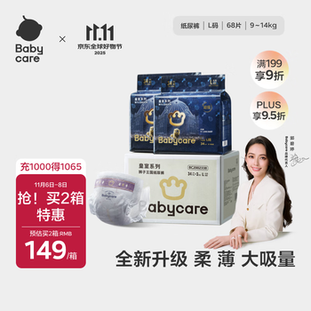 babycare皇室狮子王国弱酸纸尿裤箱装L68片(9-14kg)婴儿尿不湿透气亲肤