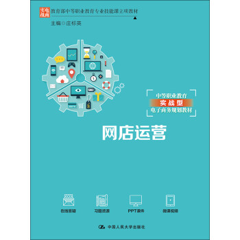 网店运营pdf/doc/txt格式电子书下载