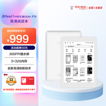 JDRead联名款MEEBOOK P78青春版电纸书7.8英寸阅读器 高清墨水屏电子书 安卓11开放系统 300PPI 