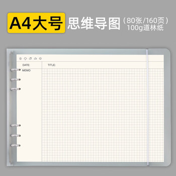 思维导图笔记本活页本可拆卸透明外壳加厚初中生方格日记本简约大学生考研学习康奈尔网格本横版横向活页本子 A4活页本-思维导图