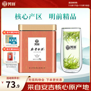 芳羽安吉白茶精品明前绿茶50g 2025年新茶 罐装茶叶自己喝茗茶