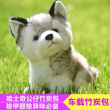 汽车竹炭包可爱仿真狗哈士奇公仔毛绒玩具小狗狗二哈玩偶车载卡通可爱