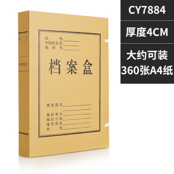 檔案盒5cm文件盒人事幹部會計憑證卷宗資料盒紙歸檔文件夾辦公用品 cy