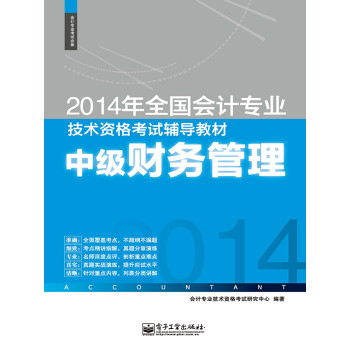 中级财务管理pdf/doc/txt格式电子书下载