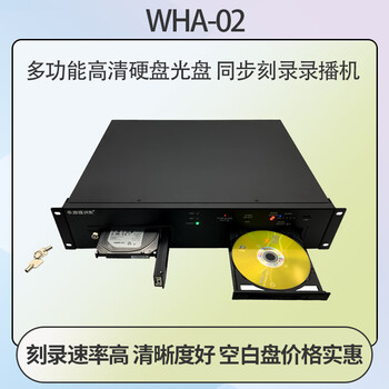 春源丽影庭审录播主机光盘硬盘同步刻录录播机投招标室录像机会议录像机会议录播主机 WHA-05