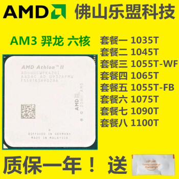 amd羿龙 ii x6 1035t 1045t 1055t 1065t 1075t 1090t 六核 套餐六