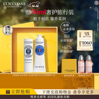 欧舒丹护手霜礼盒乳木果(护手霜+润唇膏)滋润保湿修护圣诞礼物伴手礼