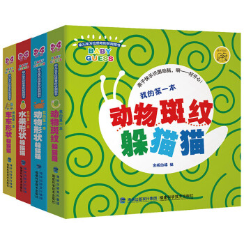 0-3岁幼儿启蒙早教认知洞洞书（套装4册）