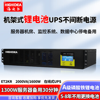 海迪尔 机架式UPS不间断电源锂电池 机房服务器电脑停电备用稳压220V防断电 2KVA/1600W ET2KR(升级锂电池款）