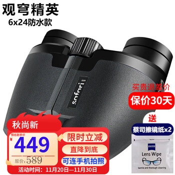 SAFARI UNI观穹精英版6/8x24双筒望远镜广角防水便携高清高倍观鸟剧场演唱会 观穹精英版 6x24wp（暗夜黑）