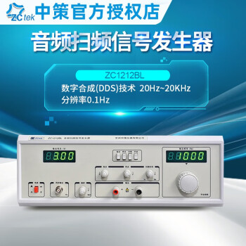 ZCtek中策音频扫频信号发生器喇叭扬声器音频扫频仪 ZC1212BL(20W)