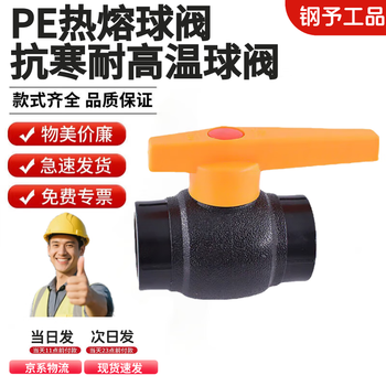 钢予工品  PE球阀 热熔球阀 pe管配件自来水管热熔接头 钢芯球阀开关 Φ32mm（1寸）一个