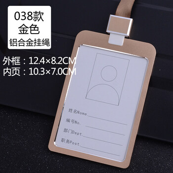 卡套胸卡金属证件卡套员工工作证件套胸牌厂牌 038款金色(合金扣挂绳)