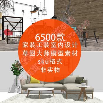 自动发货】Sketchup草图大师家具模型素材库家装工装室内设计SU单体欧式 