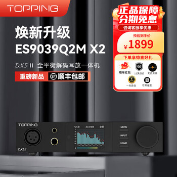 TOPPING 拓品DX5 II蓝牙解码耳放一体机 hifi发烧音频 DAC 全平衡台式解码器 DX5 II 黑色