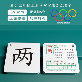 认字生字卡 拼音卡幼小衔接下册二年级 彩色