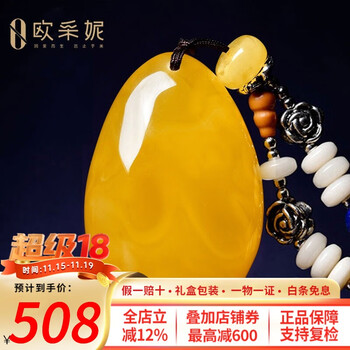 欧采妮（OUCERNY）蜜蜡吊坠天然波罗的海金绞蜜水滴鸡油黄挂件毛衣链七夕情人节礼物 S7320 天然孤品 仅此一件