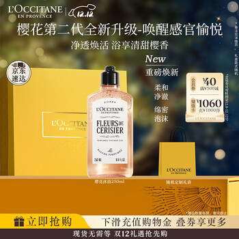 欧舒丹礼盒沐浴露【新品上市】樱花250ml沐浴啫喱清洁留香圣诞礼物女友