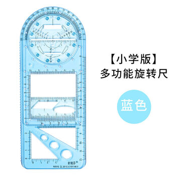 中小学多功能绘图尺子高中生可旋转数学几何图形尺套装三角直尺波浪