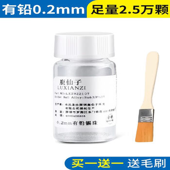 鹿仙子有铅BGA焊锡珠主板芯片硬盘基带返修焊点饱满手机维修焊接工具 0.2锡珠2.5万粒【送毛刷】