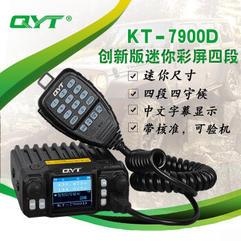 ȪͨQ Y T QYT-KT7900D̨ 㳵ص̨̨Խ ĲhamԼγ̨ KT-7900D()