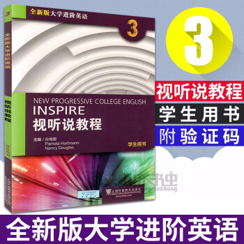 全新版大学进阶英语视听说教程3 学生用书 附一书一码 摘要书评试读 京东图书