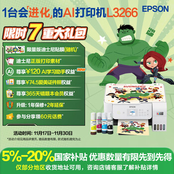 爱普生（EPSON）墨仓式L3266 微信打印/无线连接  AI学习打印机 家用打印 复印 扫描一体机 液晶屏 