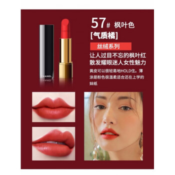 美妝護膚>香水彩妝>口紅>香奈兒(chanel)>香奈兒(chanel)口紅56滋潤57