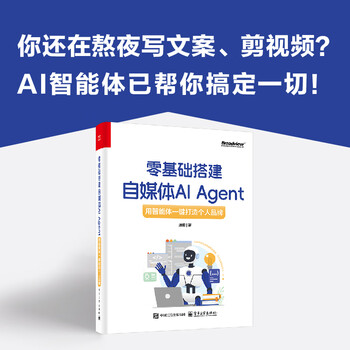 零基础搭建自媒体AI Agent：用智能体一键打造个人品牌