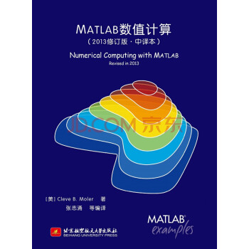 MATLAB数值计算（中译本，最新修订） pdf格式下载