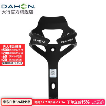 大行（DAHON） 自行车水壶架山地车公路车通用水杯架骑行配件 磨砂黑（PC尼龙）