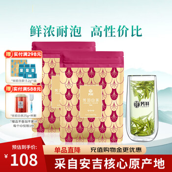 芳羽安吉白茶三钻核心原产地绿茶2*125g 2025年新茶叶 便携袋装茗茶
